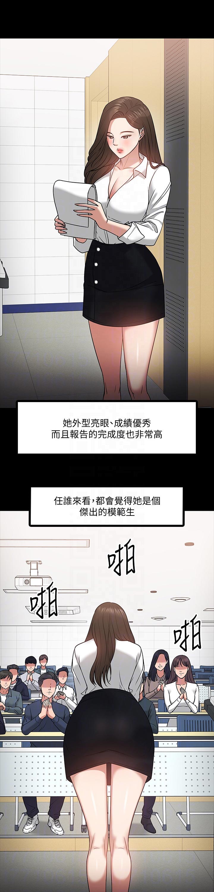 怎么约教授见面漫画,第49章：生疏1图