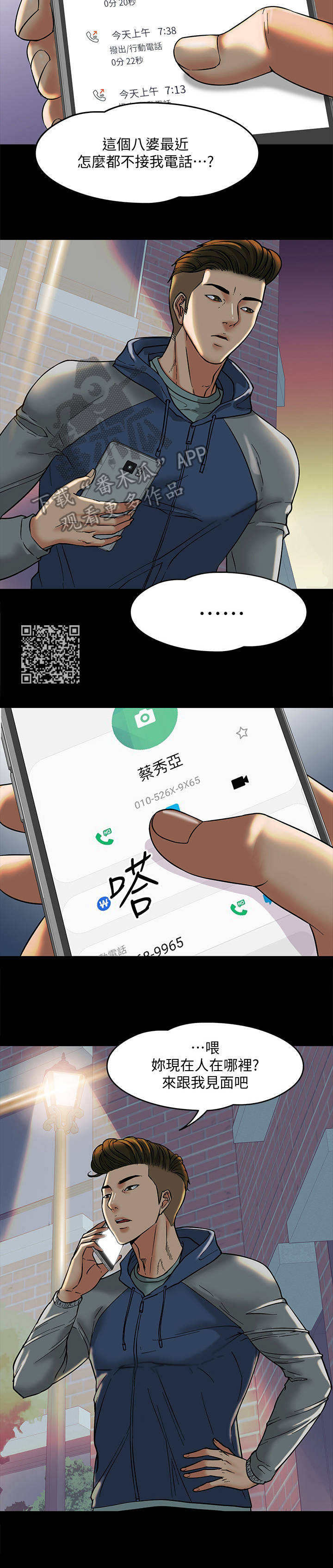 歪歪漫画平台漫画,第12章：游戏规则2图