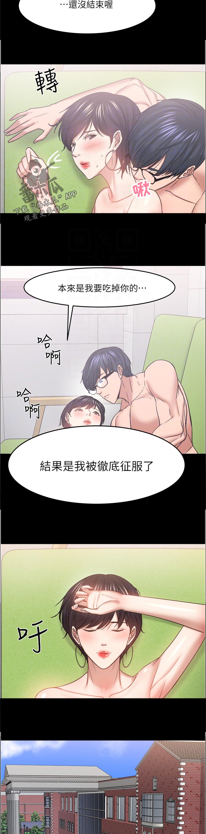 教授之约免费的漫画,第101章：真正的我2图