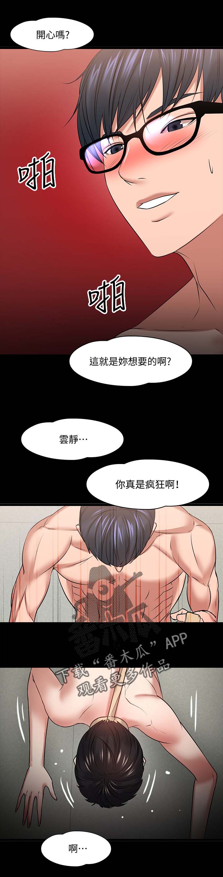 教授的级别漫画,第56章：意外的发现1图