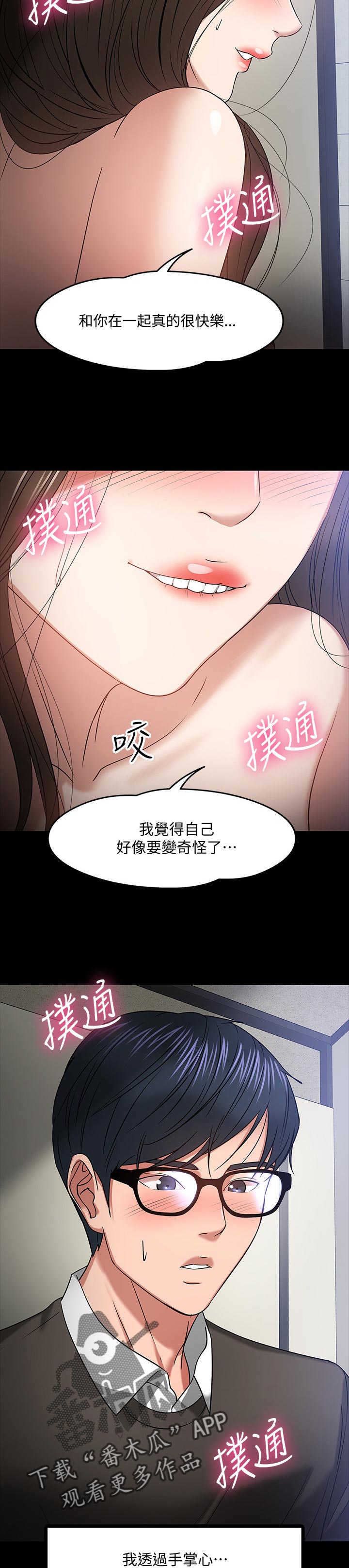 教授之约免费漫画,第47章：想要2图