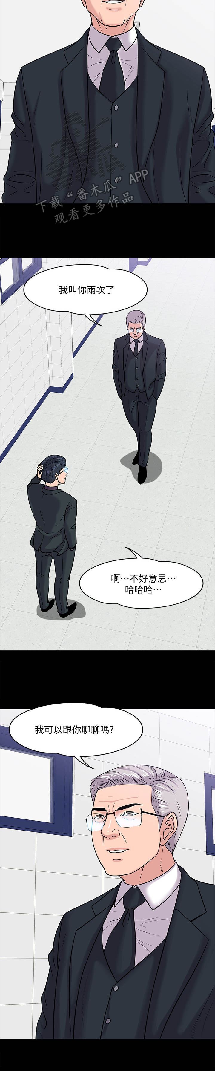 教授之约无删版在线观看漫画,第24章：调解2图