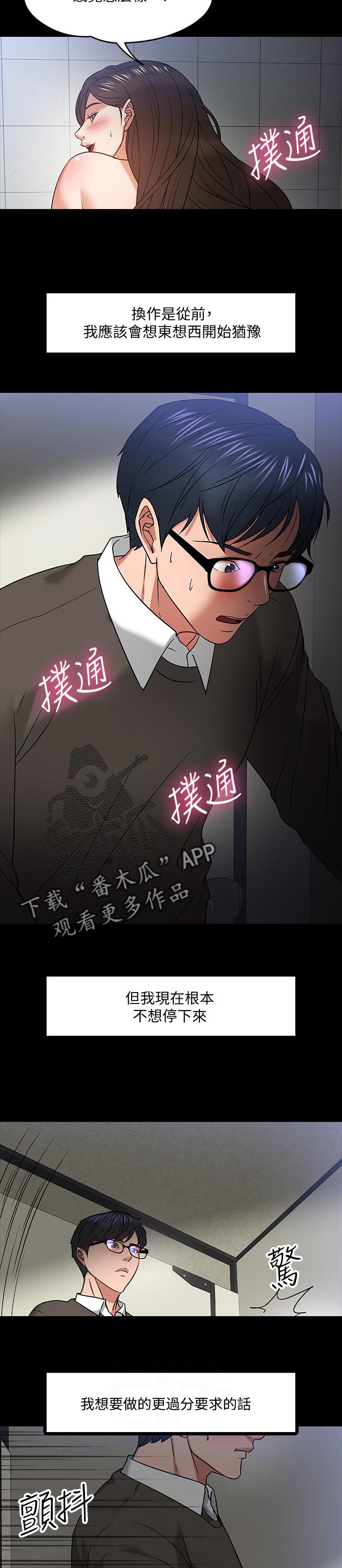 教授之约漫画,第47章：想要2图