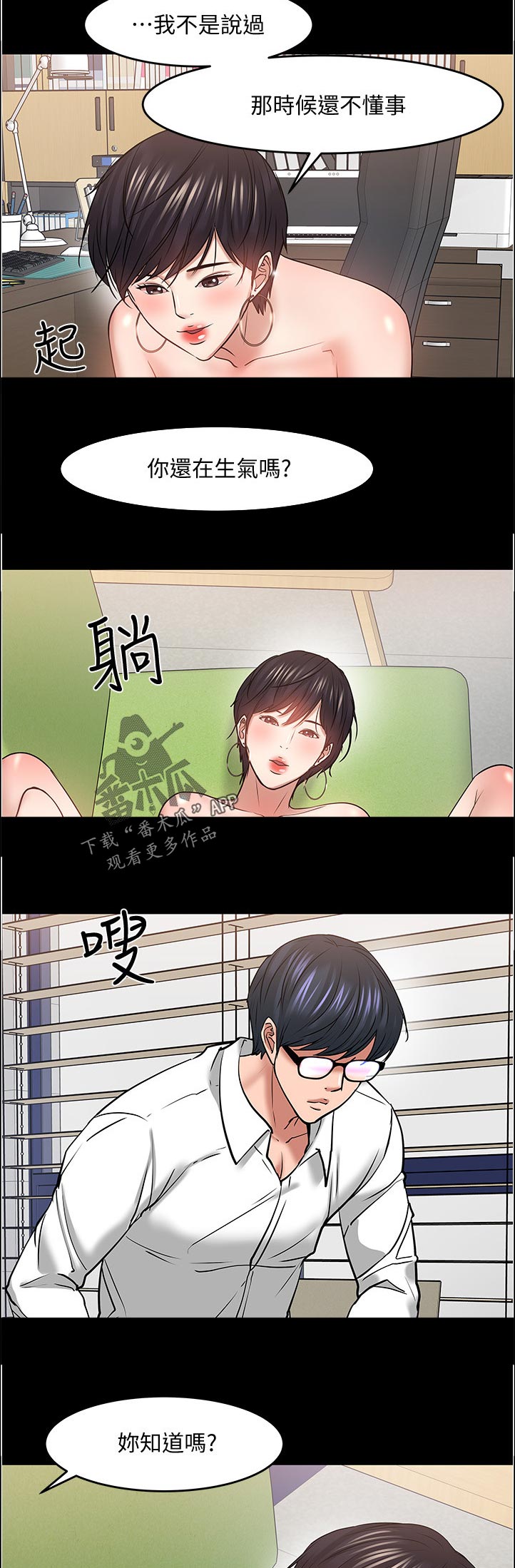 教授之约无付费在线阅读漫画,第100章：不择手段1图