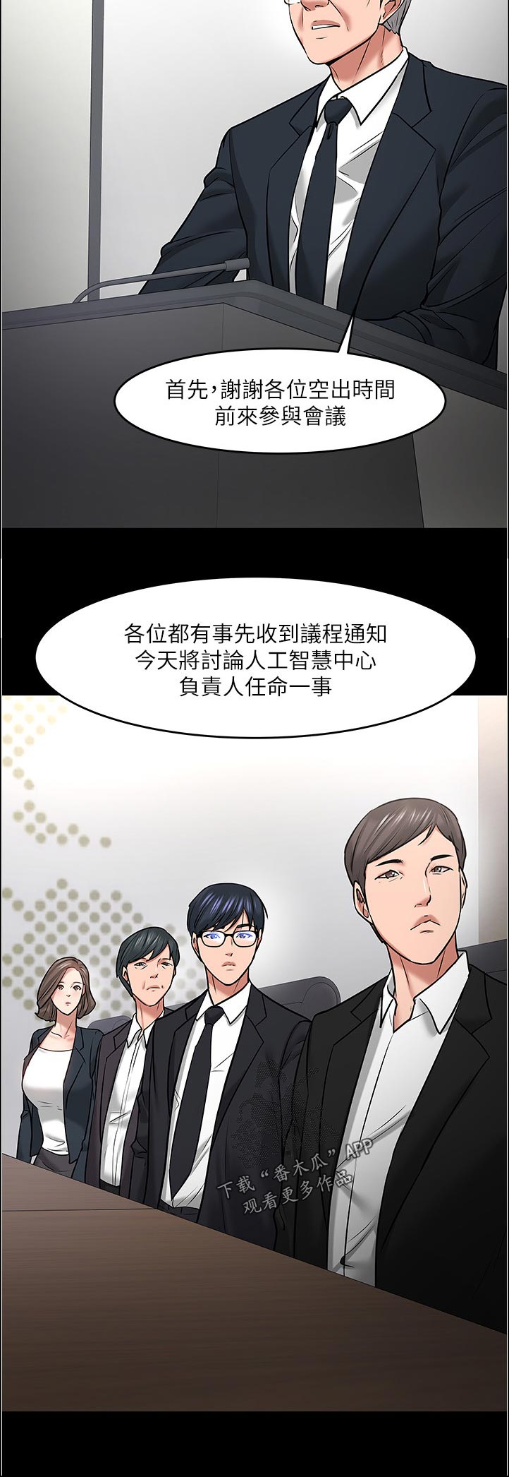 教授之死漫画,第98章：打算怎么做2图