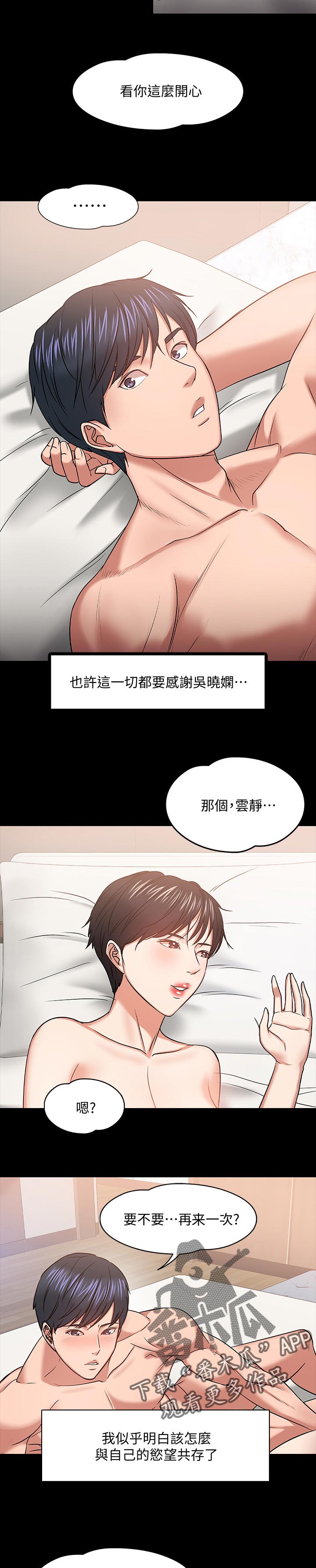 教授之约免费观看漫画,第44章：共存2图