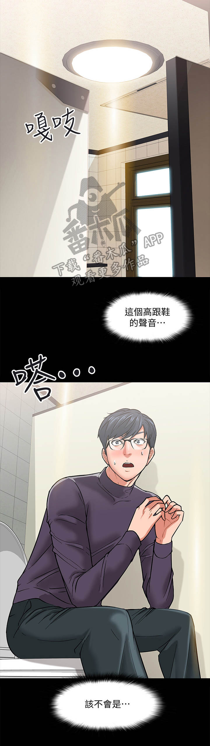 教授之约无删版在线观看漫画,第7章：排解的方法2图