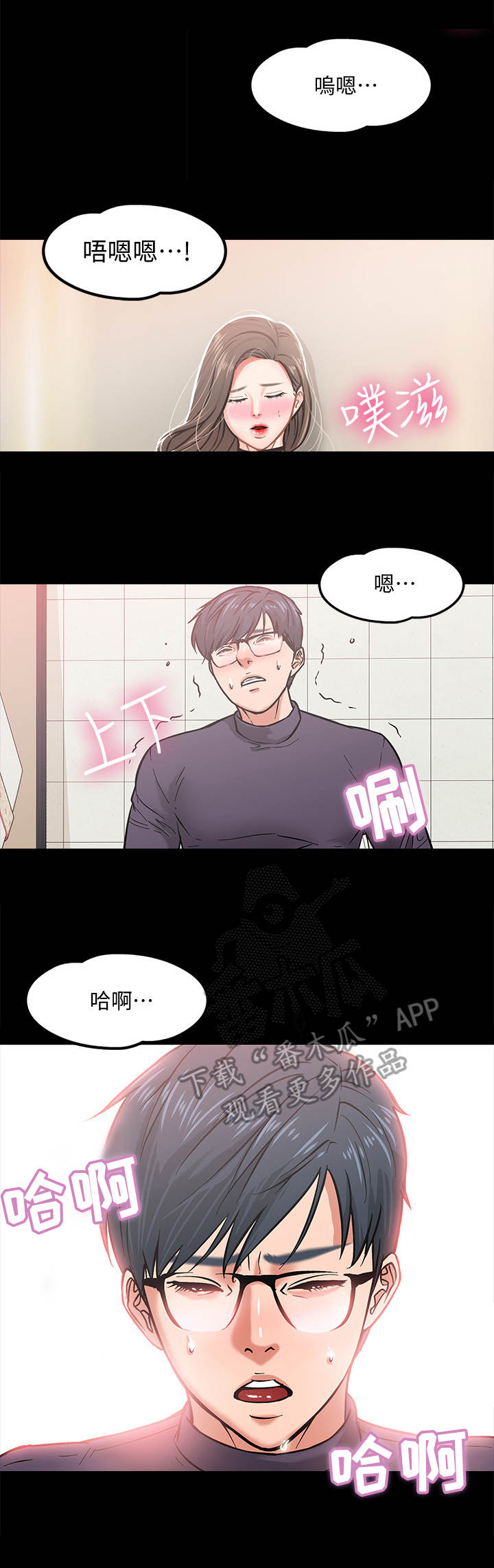 教授抑制剂要吗漫画,第8章：被发现了1图