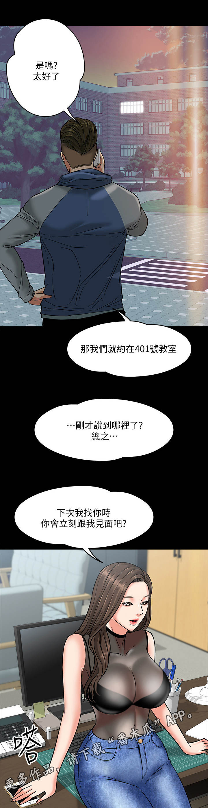 教师节漫画,第12章：游戏规则1图