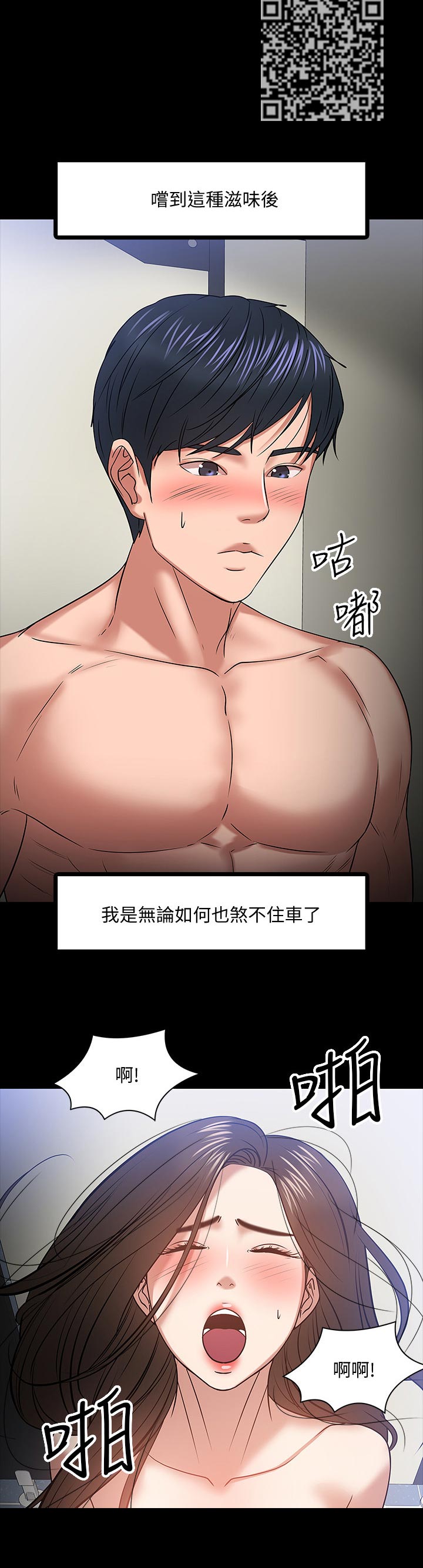 教授之乡漫画,第48章：不在意2图