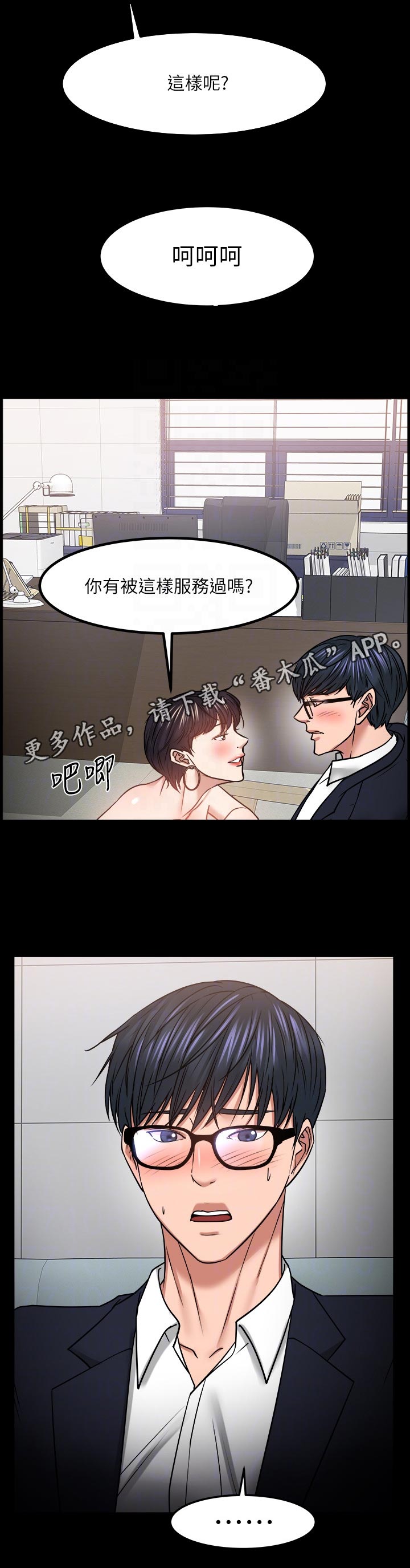 教授之约免费观看漫画,第69章：是真心的吗1图