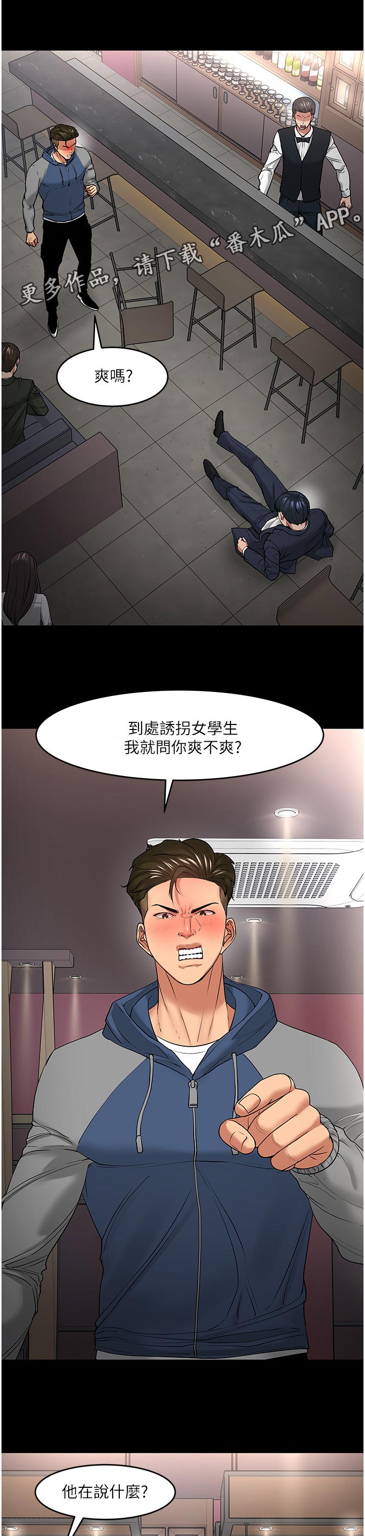 教授之职可谓难也漫画,第103章：打架1图