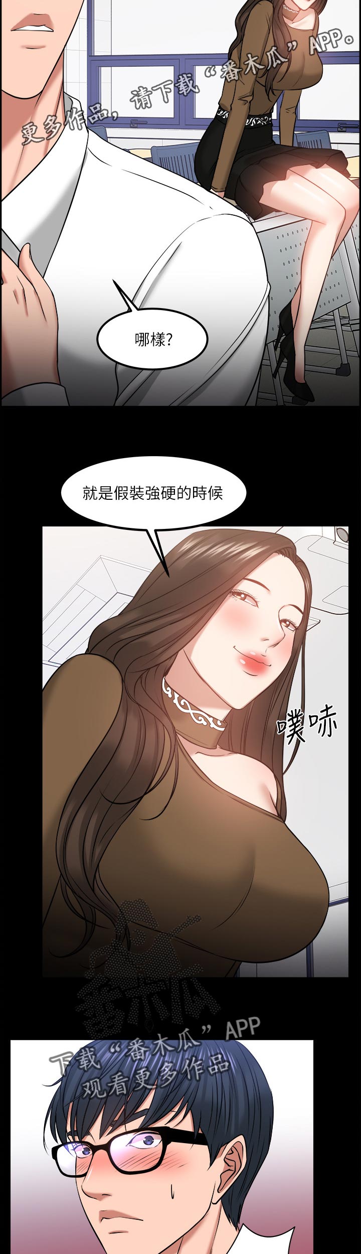 教育部部长漫画,第66章：教授的下场2图