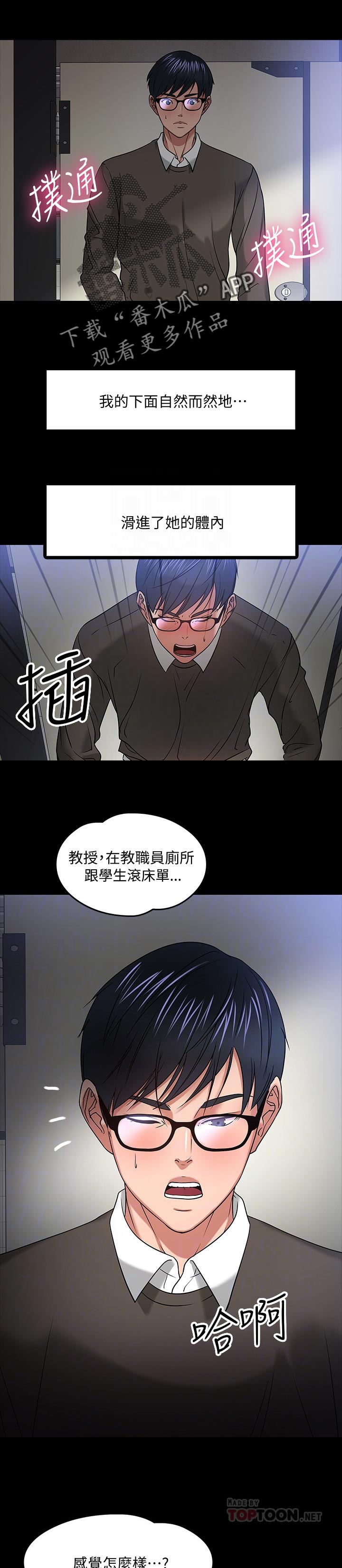 教授之约漫画,第47章：想要1图