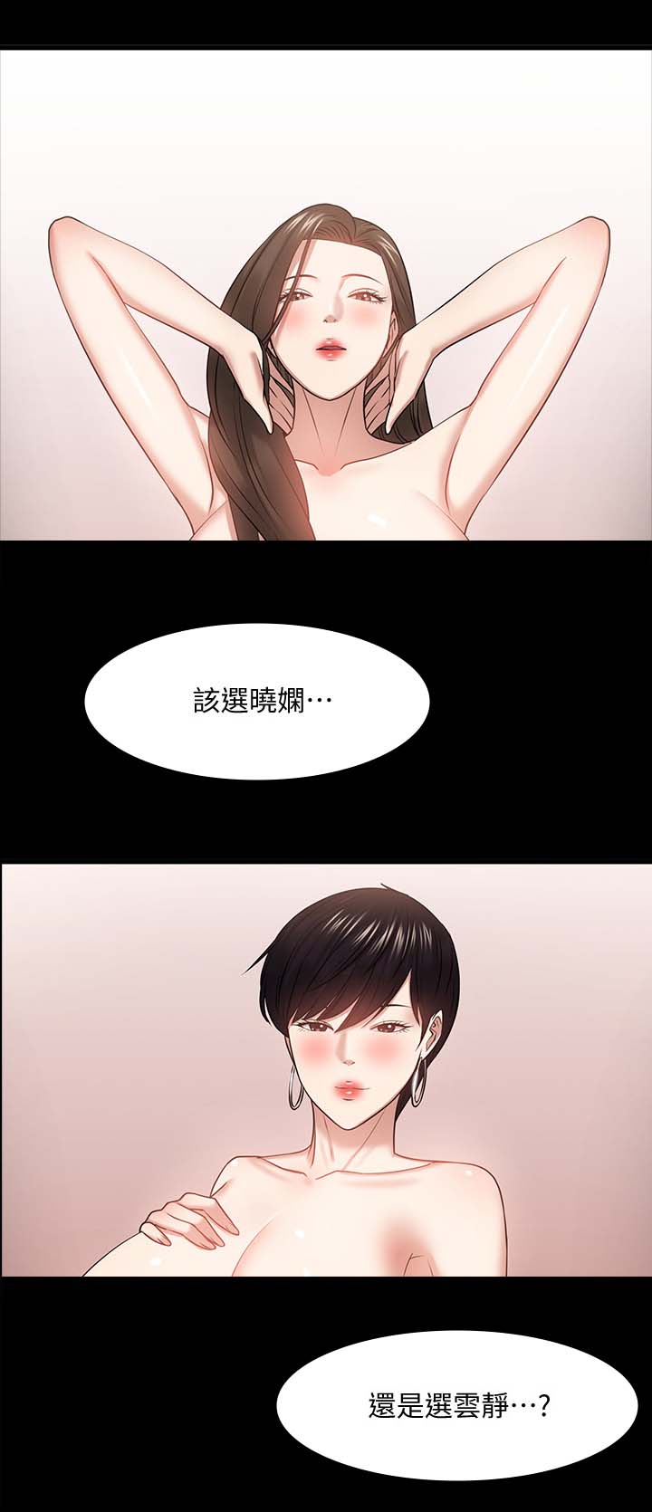 教授之花漫画,第58章：选择2图