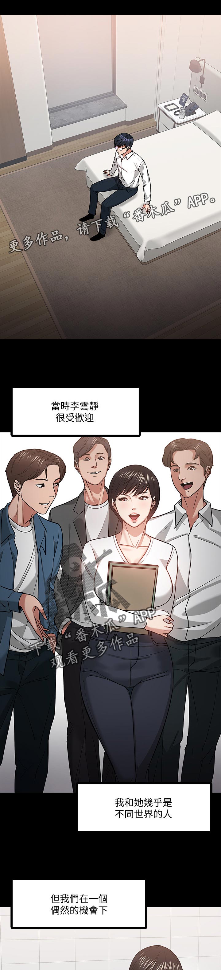 庹教授之死漫画,第43章：欲望1图