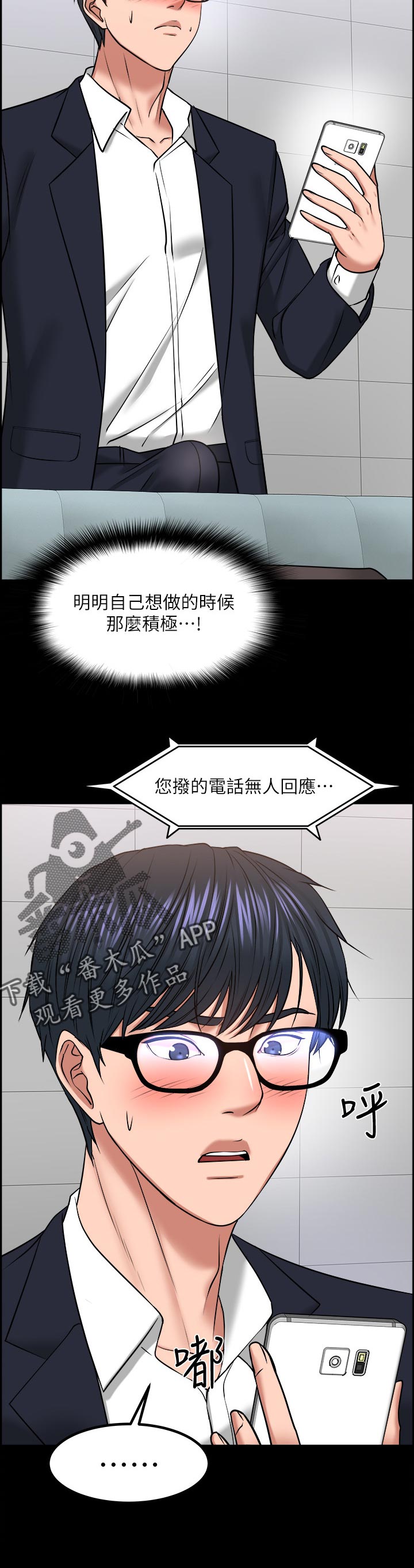 教授之约韩漫漫画,第68章：反抗的失败1图