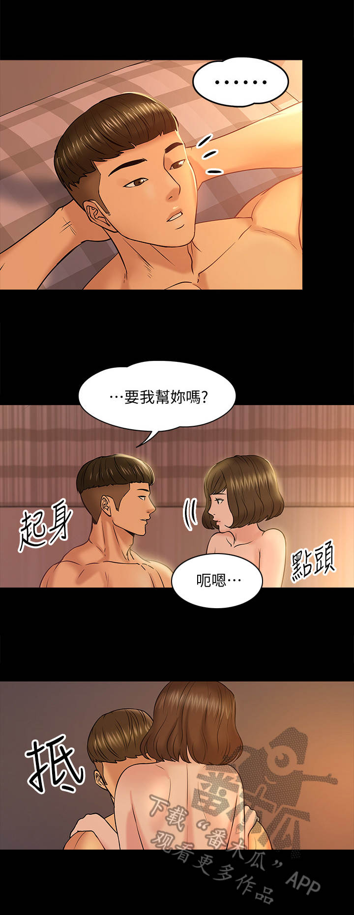 教授之家的学渣们笔趣阁漫画,第27章：招数1图