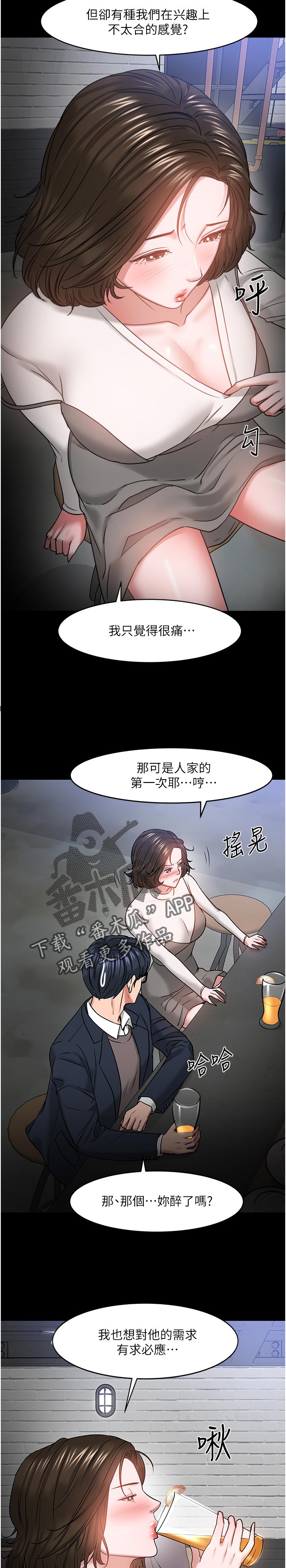 庹教授之死漫画,第76章：陪陪我1图