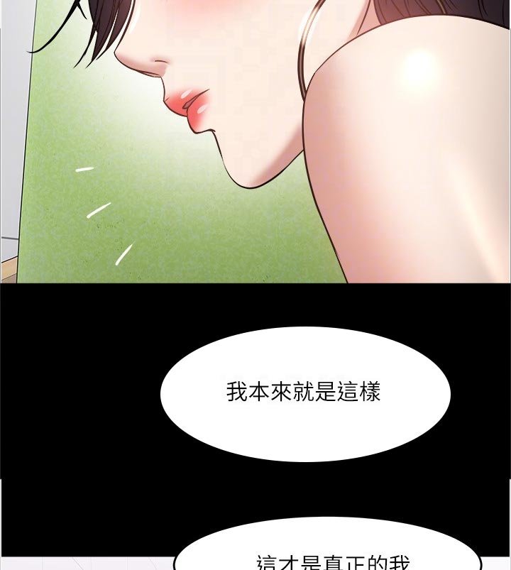 教授之约漫画,第101章：真正的我2图