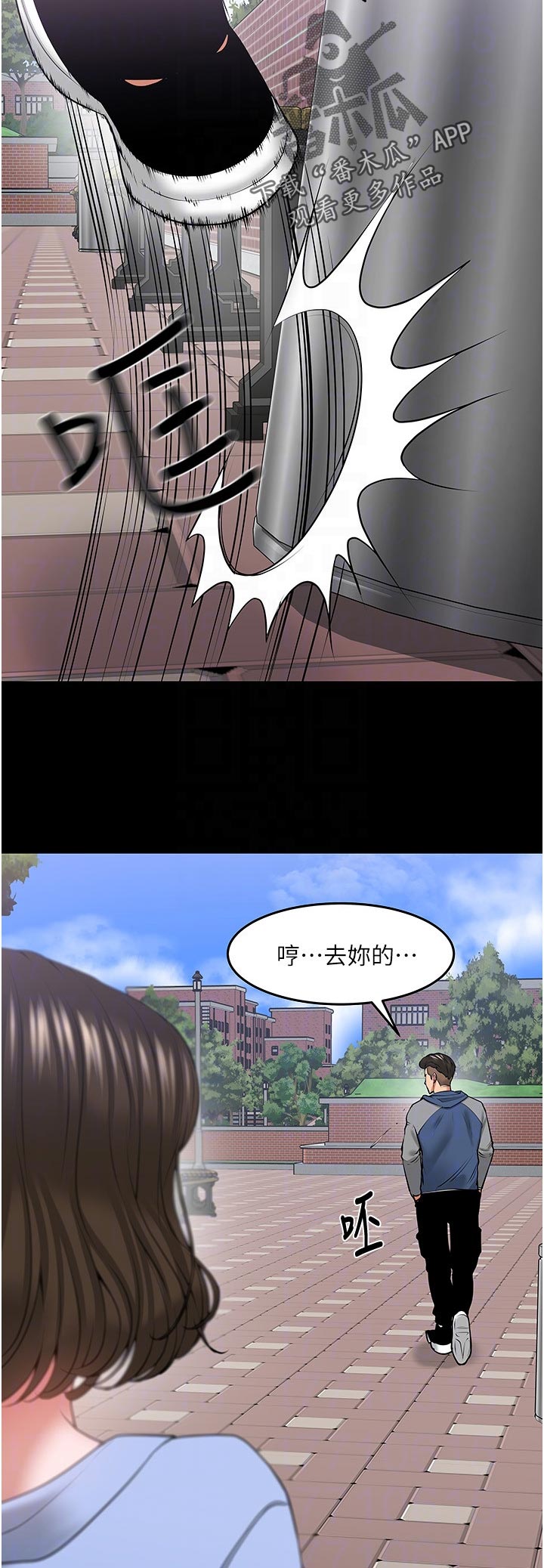 怎么约教授见面漫画,第89章：曝光2图