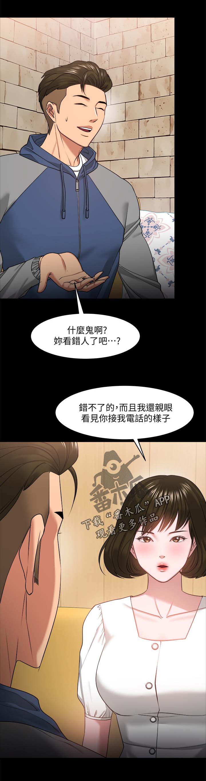 教授之约什么时候上映的漫画,第59章：分手与机会1图