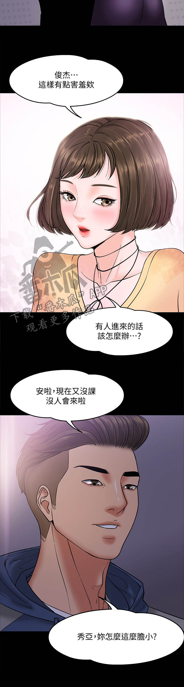 教授之约漫画,第13章：粗鲁2图