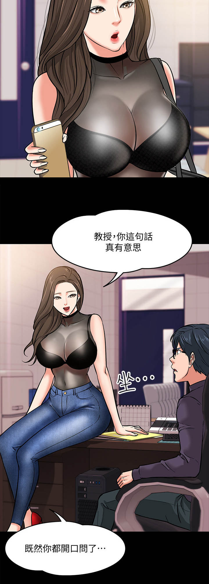 教授之约漫画,第9章：躲起来2图