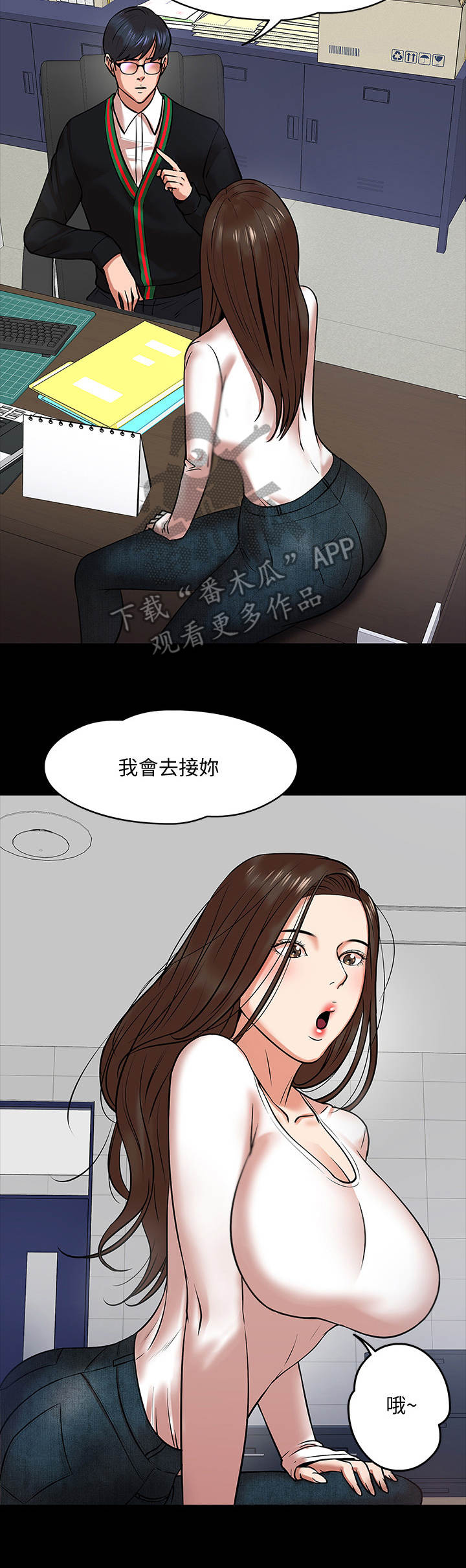 教育漫画,第36章：约会1图