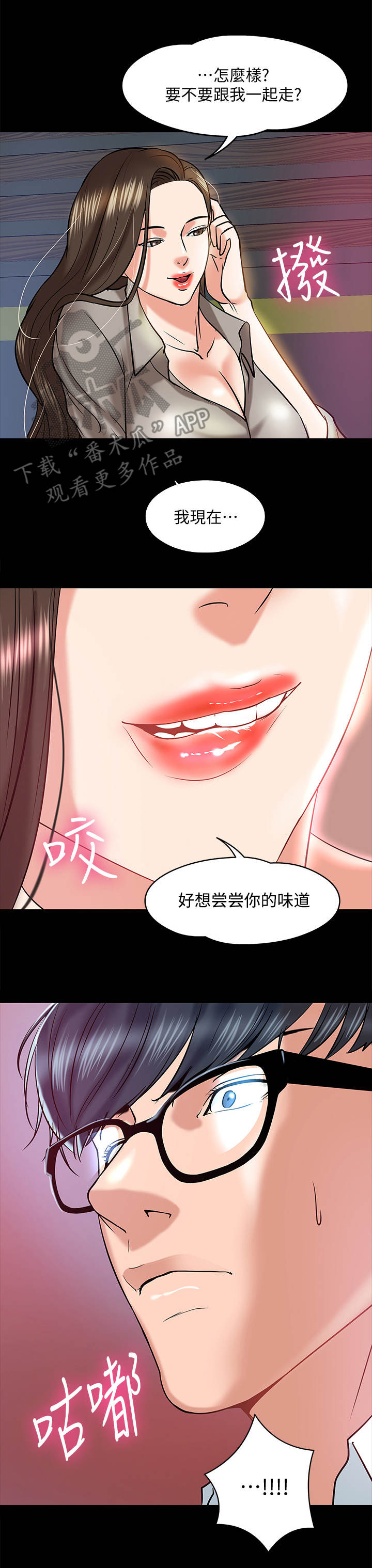 教授回应上课拿可乐漫画,第32章：撒酒疯2图