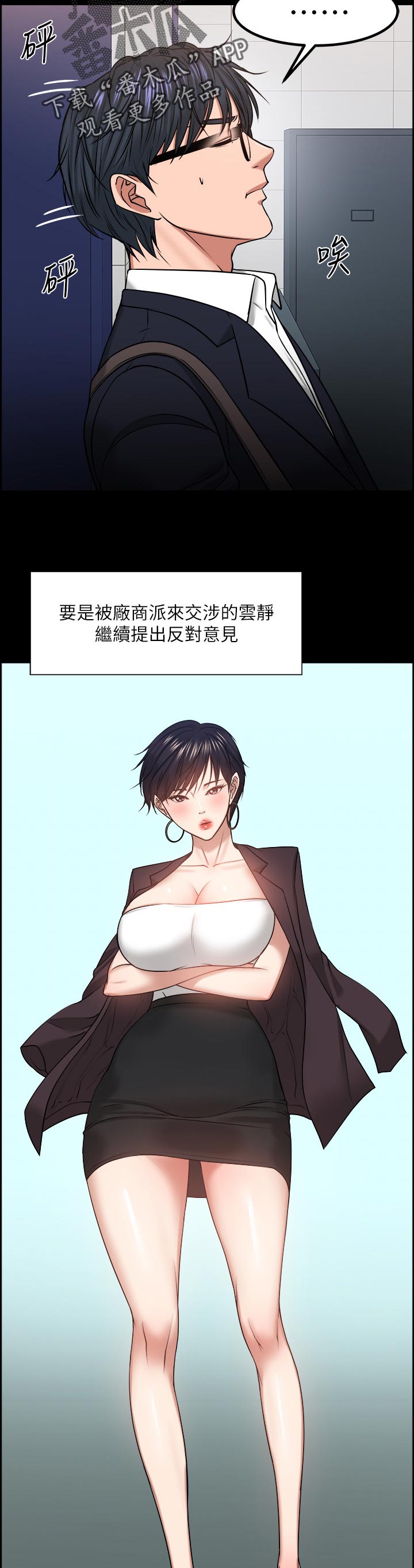 教程漫画,第68章：反抗的失败1图