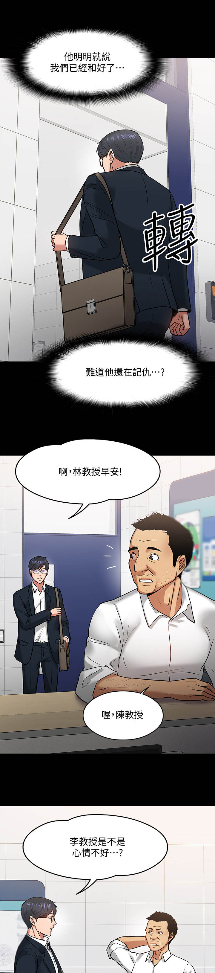 教程漫画,第40章：请辞2图