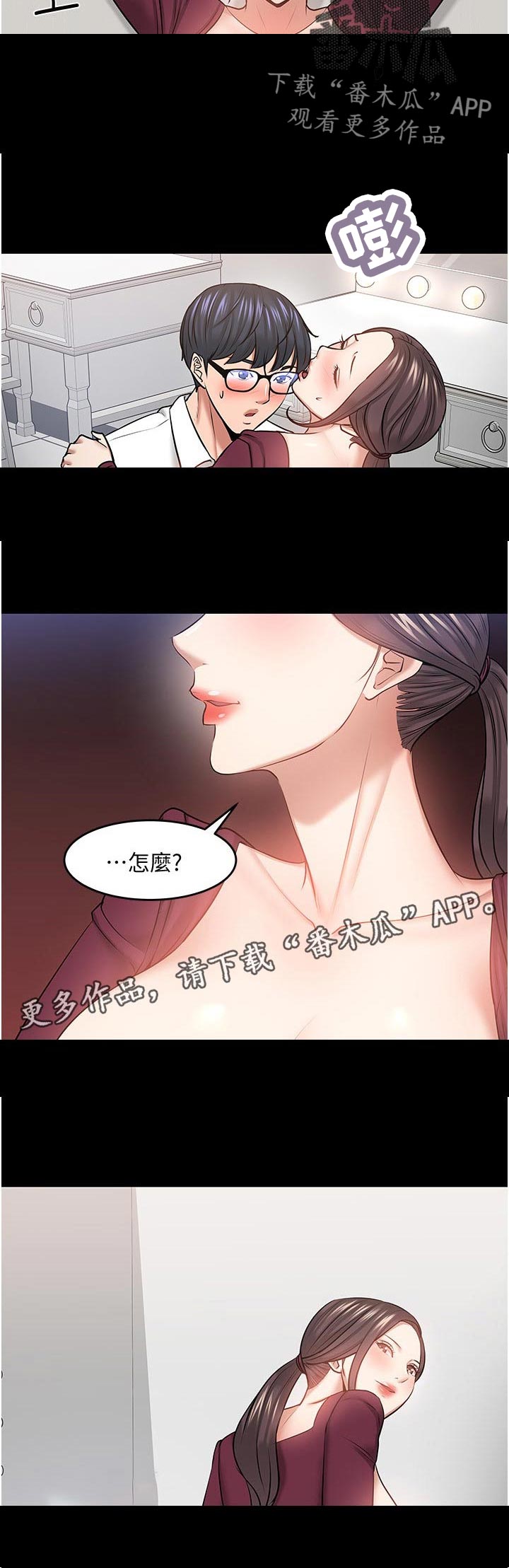 教授之约免费阅读漫画,第85章：什么事2图