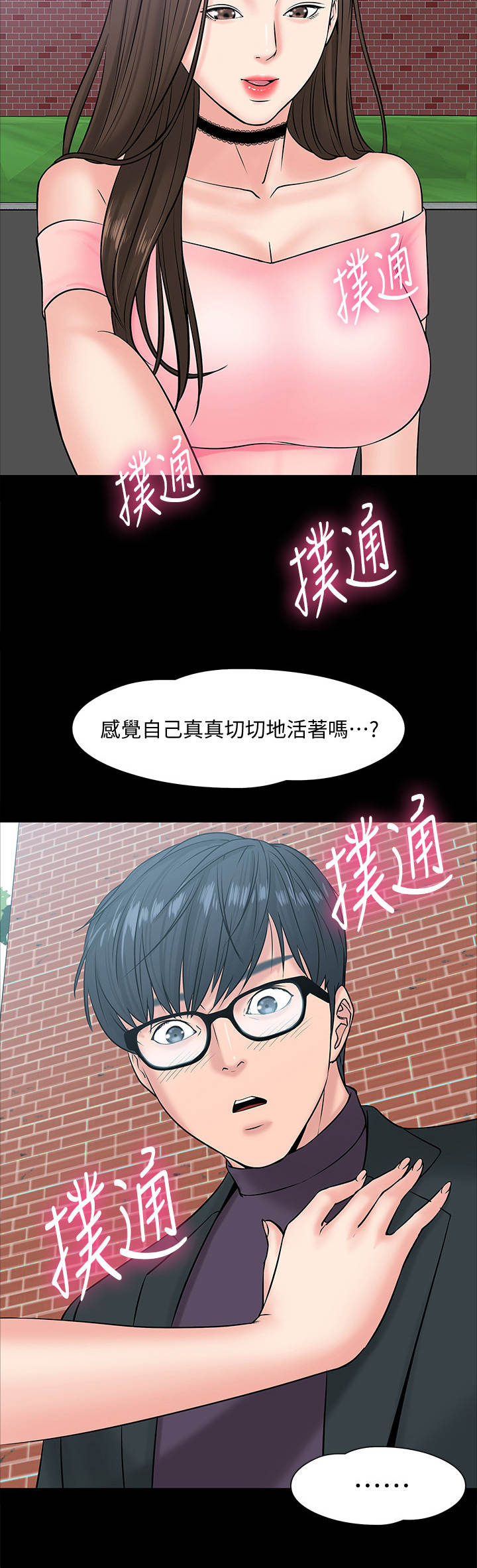 教授之约免费的漫画,第21章：受她摆布2图