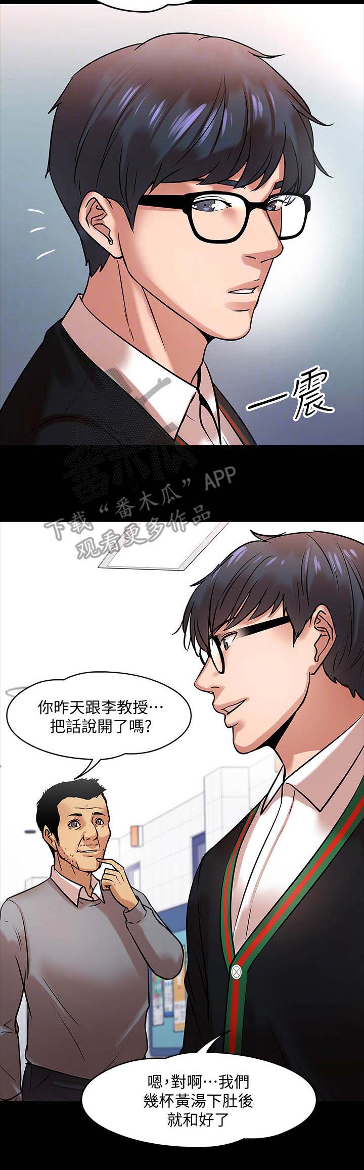 怎么约教授见面漫画,第35章：开会2图