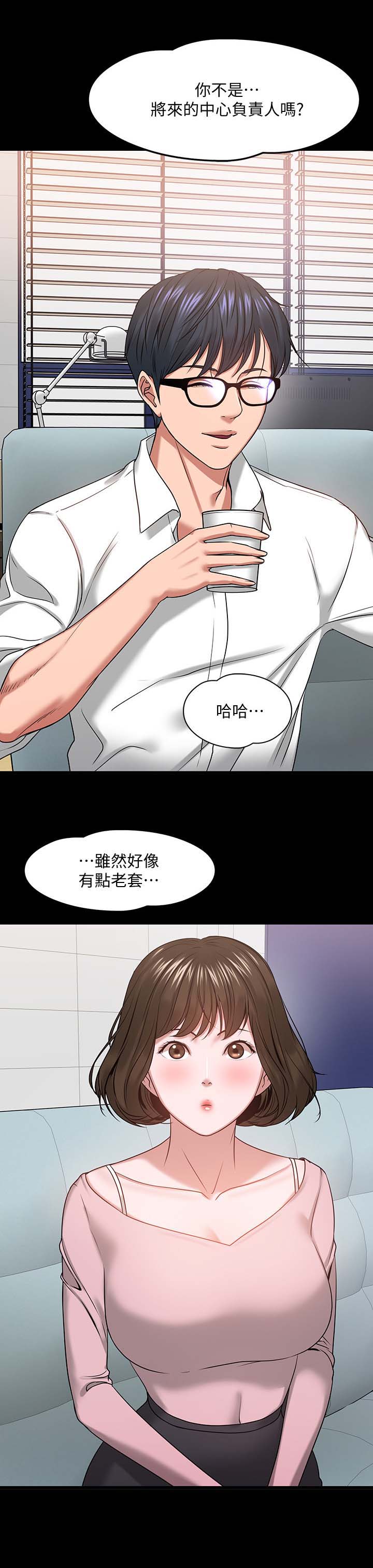 教授之约无删节漫画,第53章：访客上门2图