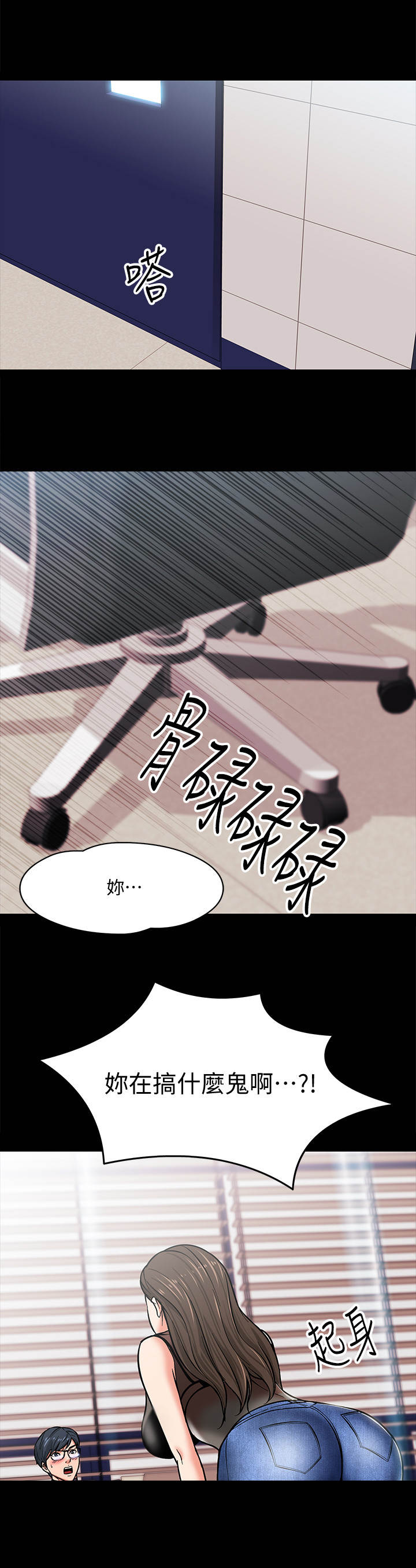 教授回应上课拿可乐漫画,第10章：小动作1图