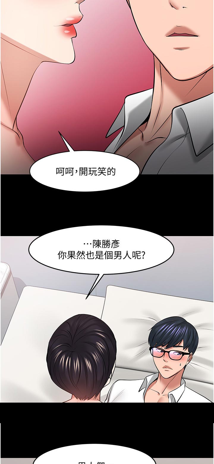 教授之约免费观看下拉漫画,第92章：放下一切1图