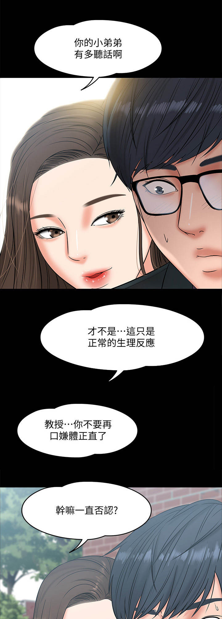 漫漫漫画在线阅读免费版漫画,第17章：感觉如何1图