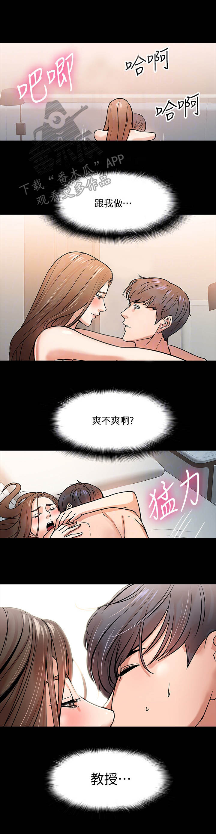 教授之约韩漫漫画,第34章： 隐秘关系2图