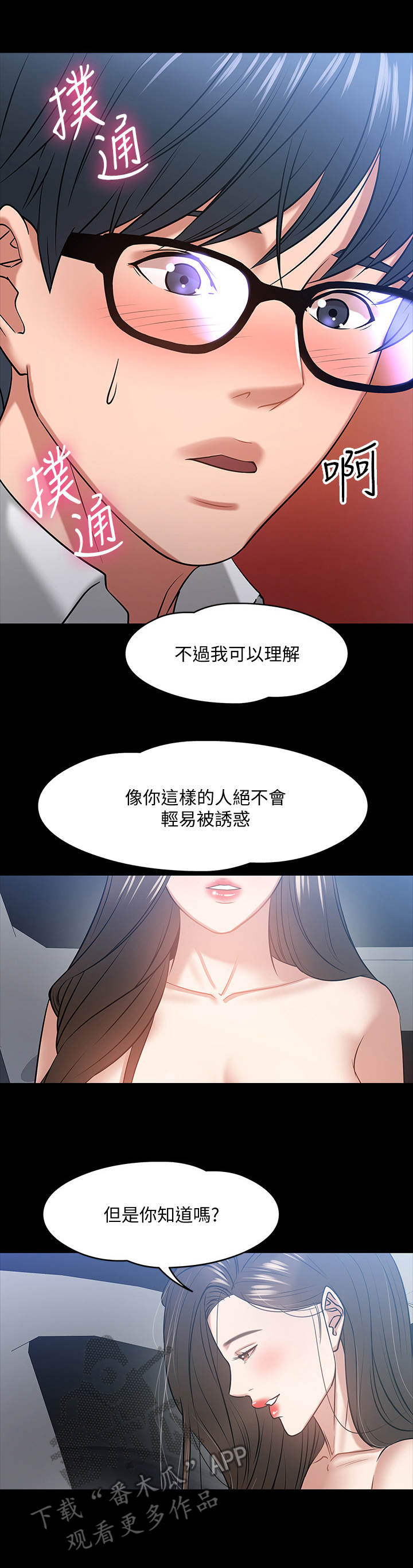 教师资格证考试条件漫画,第39章： 害怕1图