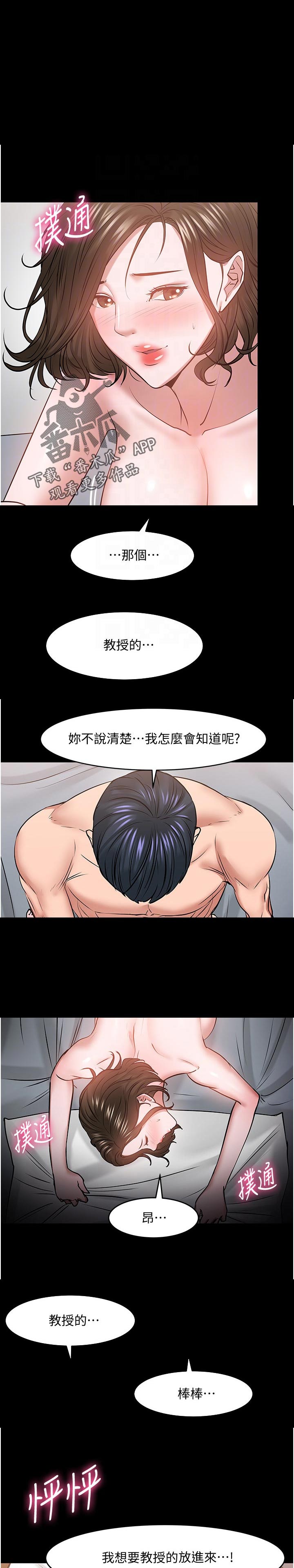 教授之约韩漫全集免费漫画,第79章：你情我愿1图