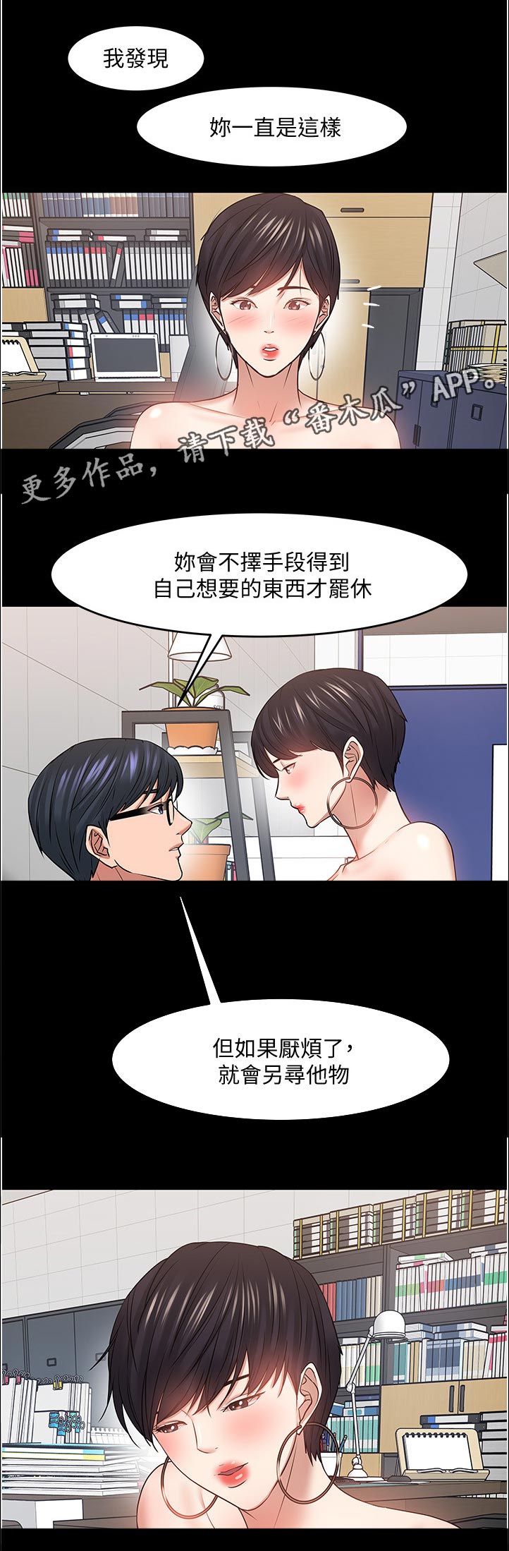 教授之约在线观看免费漫画,第100章：不择手段1图