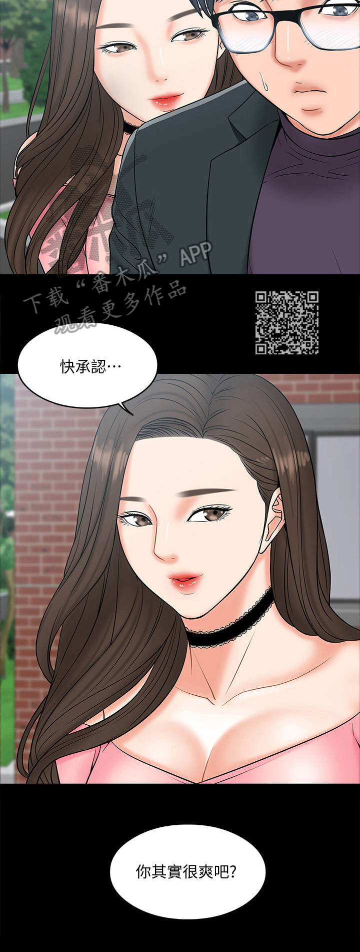 漫漫漫画在线阅读免费版漫画,第17章：感觉如何2图