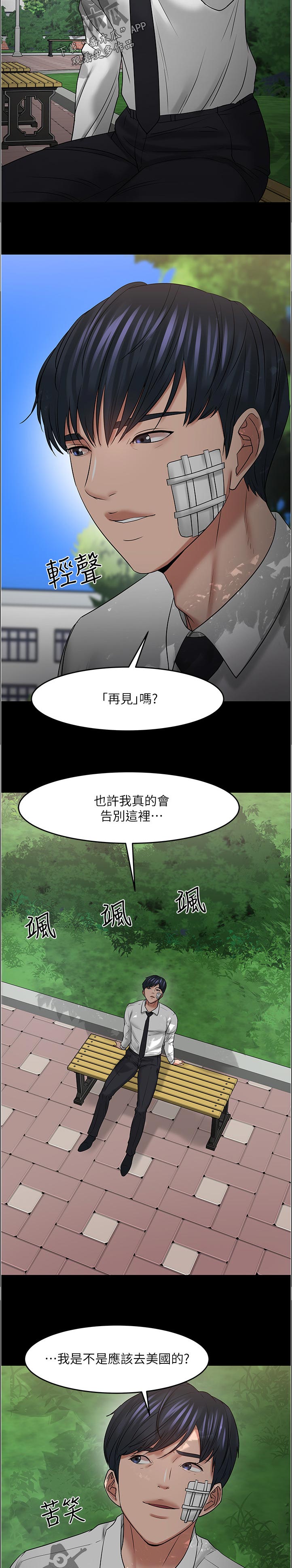 教授之约在线观看免费漫画,第104章：不能置身事外1图