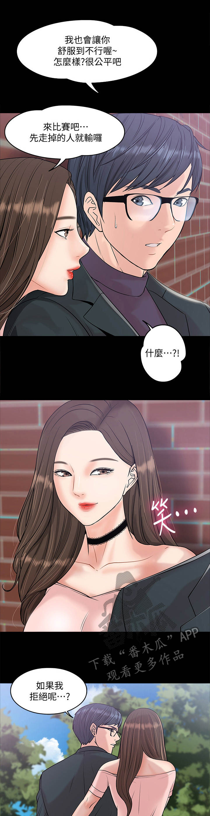 教师节祝福语漫画,第18章： 比赛1图