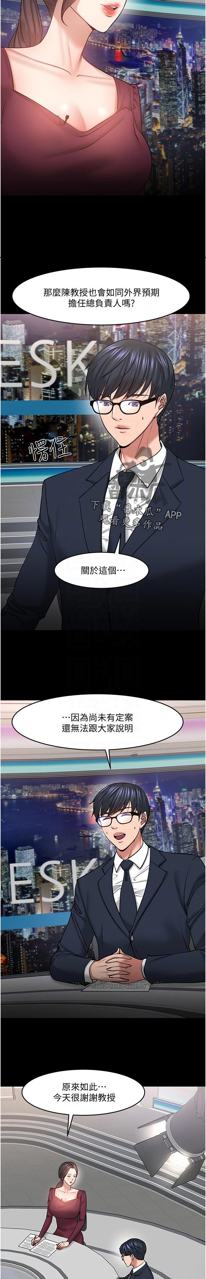 教授之约 韩漫在线漫画,第85章：什么事1图