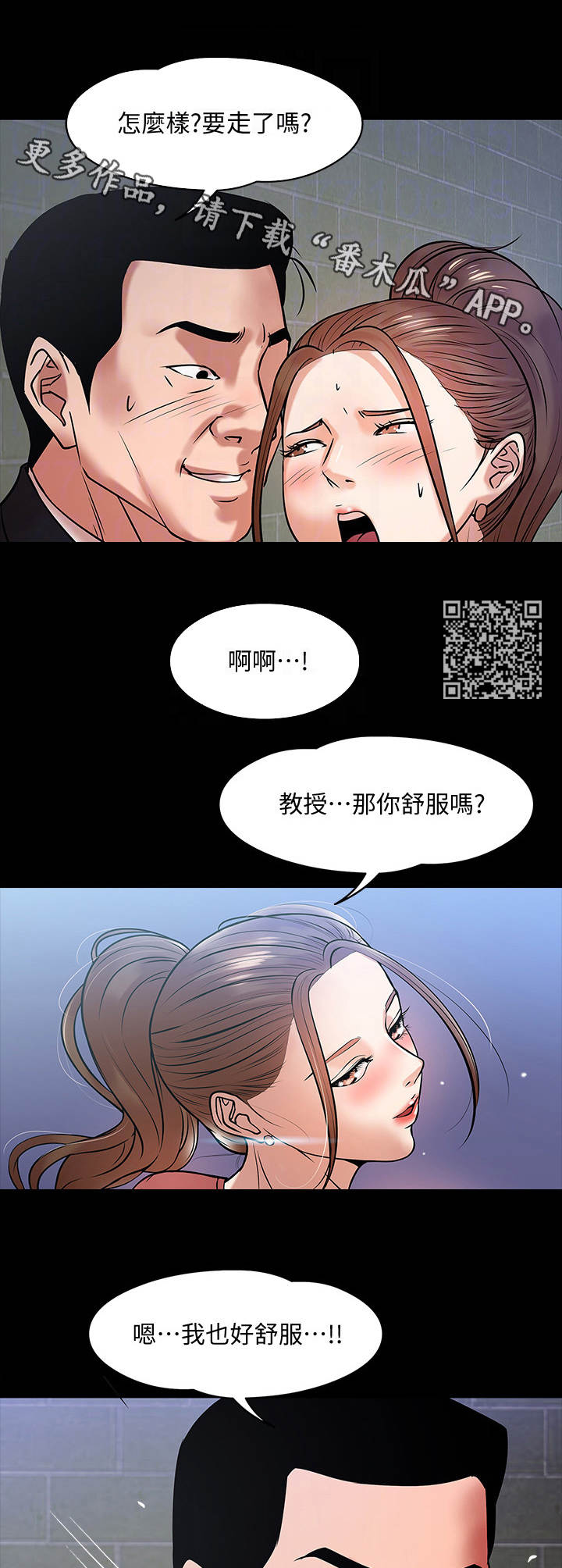 和教授约时间冲突漫画,第34章： 隐秘关系2图