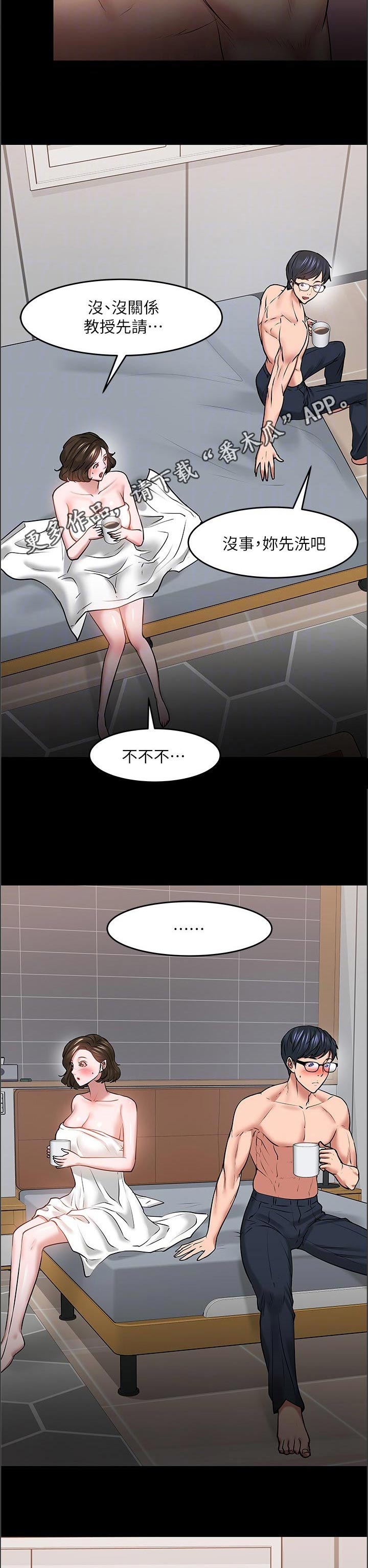 教授之约韩漫全集免费漫画,第83章：羡慕1图