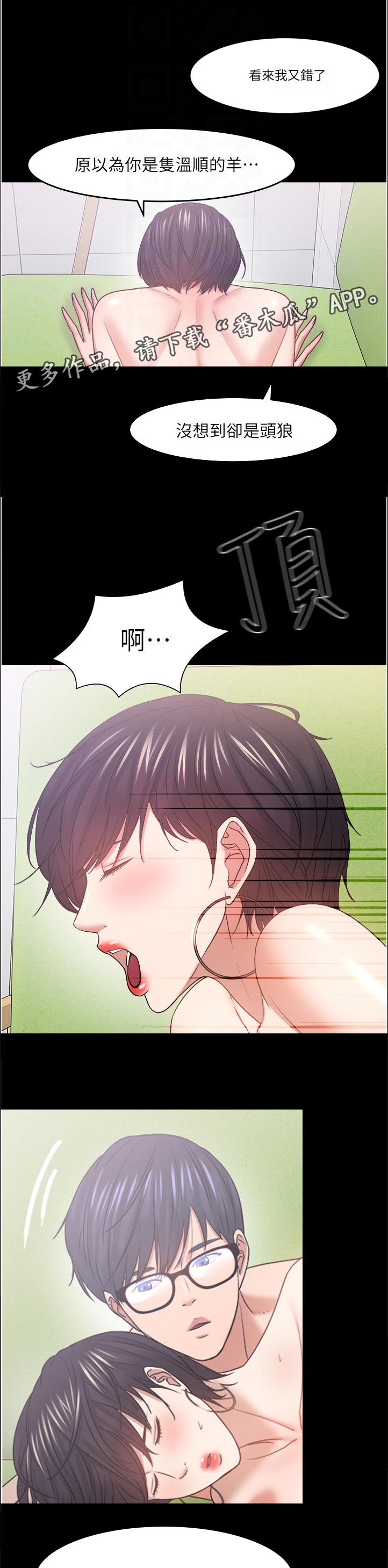 教授之约免费的漫画,第101章：真正的我1图